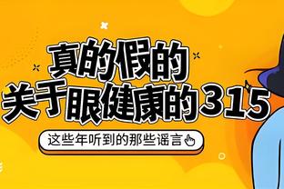 殳海：季中锦标赛冠亚军做了好人好事 压力彻底给到22连败的活塞