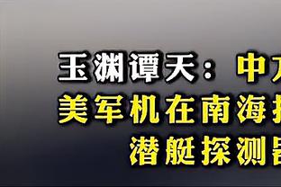 波波：文班敢打关键时刻 敢于出手投篮 不会担心投丢了